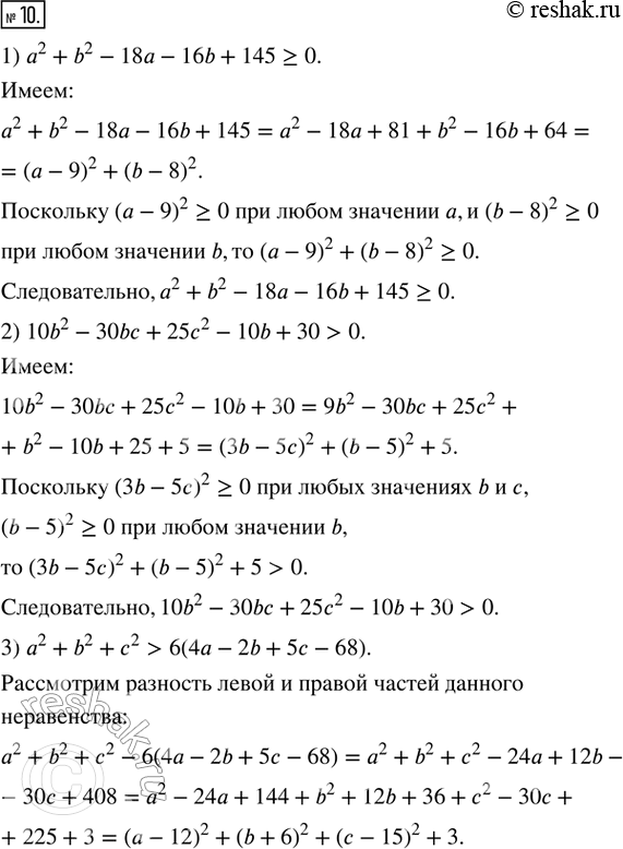  10.  .1) ^2 + b^2 - 18 - 16b + 145 ? 02) 10b^2 - 30b + 25^2 - 10b + 30 > 03) ^2 + b^2 + ^2 > 6(4 - 2b + 5 - 68)4) a^2 + b^2 + 1 ? a +...