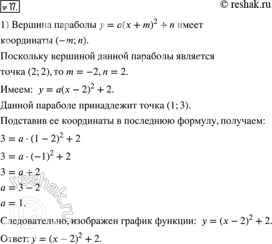  17.     = (x + m)^2 + n ,    ...