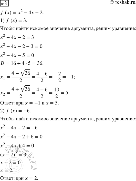  3.   f() = ^2 - 4 - 2.    ,  :1) f(x) = 3;   2) f() =...