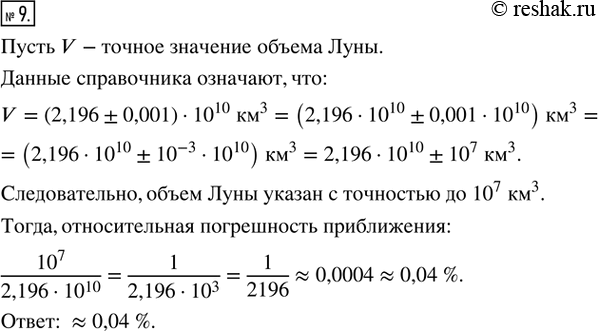  9.   ,     2,196  10^10 ^3.    ...