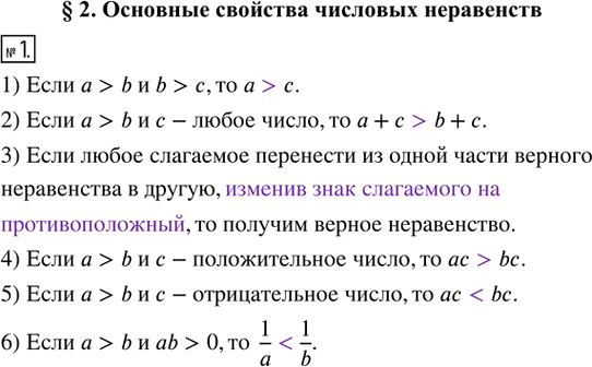  1.  .1)  a > b  b > ,   ___ .2)   > b     ,   +  ___ b + .3)       ...