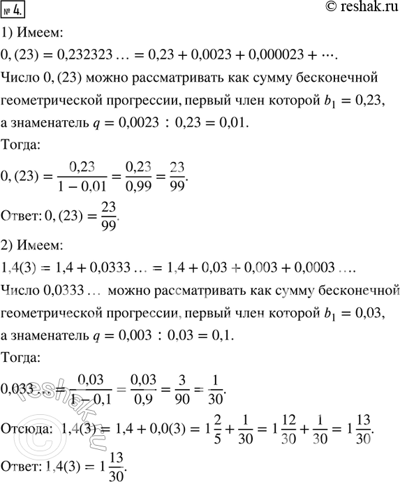  4.         :1) 0,(23);   2) 1,4(3);   3)...