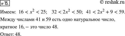  15.     2^2 + 9,  16,  4 <  <...