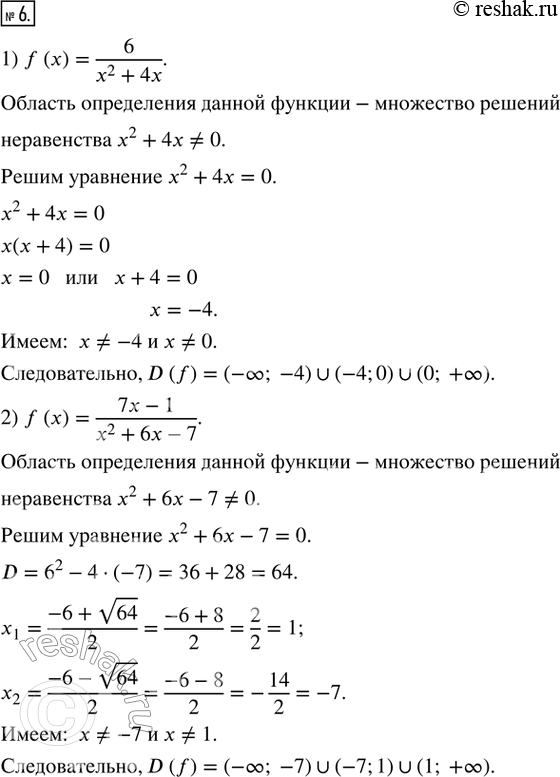  6.    :1) f(x) = 6/(x^2 + 4x);2) f() = (7x - 1)/(x^2 + 6x -7);3) f(x) = v(3x + 15) + 1/v(4x + 20); 4) f(x) = v(x - 11) + v(11 -...