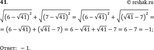  41.     (6- ( 41))2 +  (7 - (...