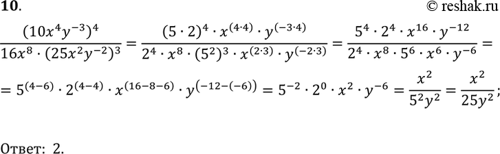  10.  1) y5/5x5;2) x2/25y6;3) x6y6/25;4)-10/x6y18....