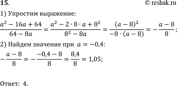  15.      = -0,4.1) -1,5;	2) 0,15;	3) 1,5;	      4)...