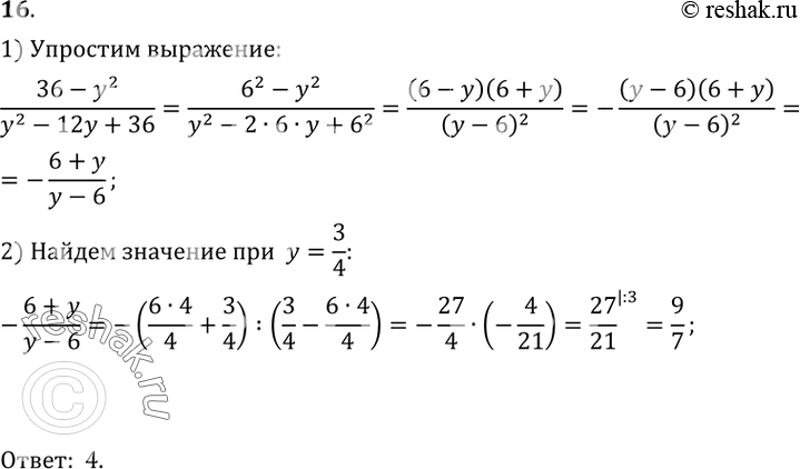  16.     y=3/4.1) 7/9;2) -9/7;3) -7/9;4) 9/7. ...