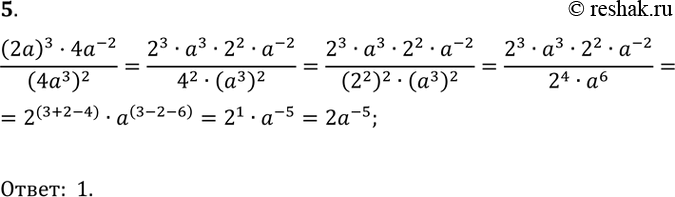  5  1) 2a^-5;2) 2a^-4;3) 8a^-5;4) 1/2a5....