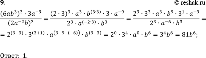  9.   1) 81b6;	2) 81^-12b6;	3) 1^-12b6/729;4)...