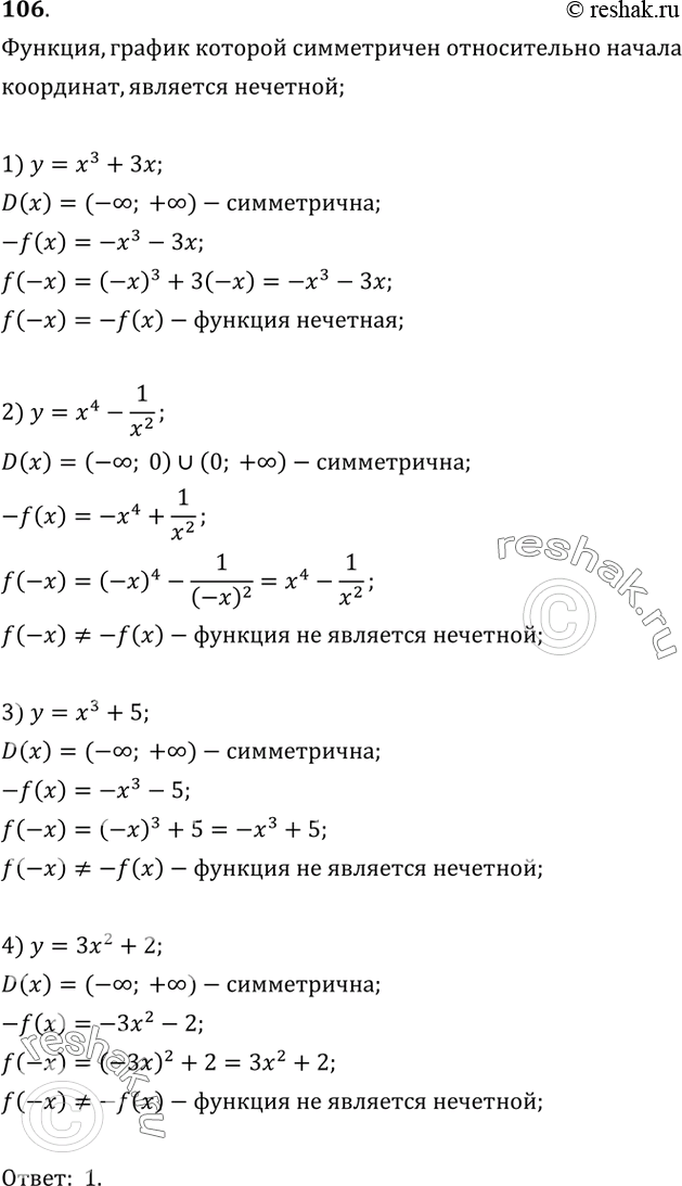  106.  ,      .1)  = x3 + 3; 2)  = x4 - 1/x2;	3)  = 3 + 5;4)  = 2 +...