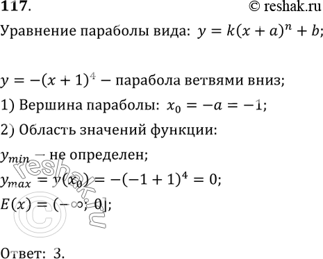  117.      = -( + 1)4.1) (-; -1];	2) (- ; + );	3) (- ; 0];	4) (-...