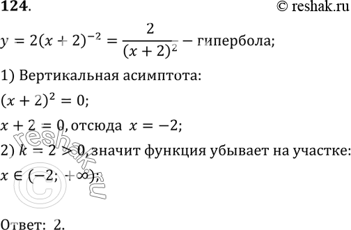  124.      = 2( + 2)^-2.1) (-; -2);	2) (-2; +);	3) (-; +);4)...