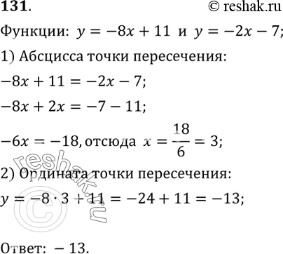  131.        = -8 + 11   = -2 -...