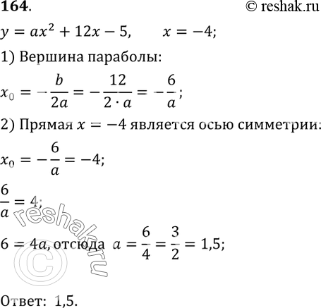  164.   ,     = -4      = 2 + 12  -...