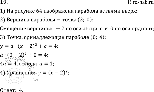  19.    ,      64.1)  = 22;	2)  = 2 + 2;	3)  = ( + 2)2;4)  = (...