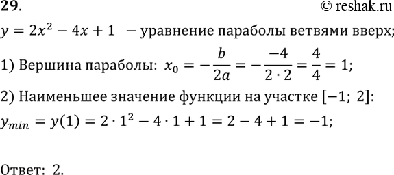  29.      = 22 - 4 + 1   [-1; 2].1) 1;	2) -1;	3) 7;	4)...