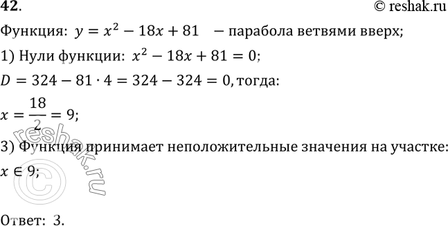  42.       = 2 - 18x - 81   ?1) (- ; +);	2)    ; 3) 94)...