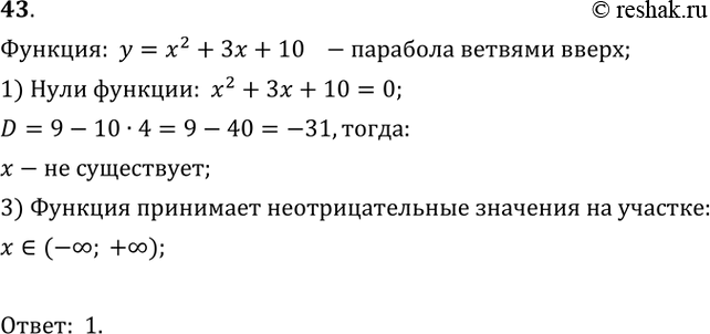  43.       = 2 + 3x + 10   ?1) (- ; +);	2)    ; 3) [-5;2];4)...