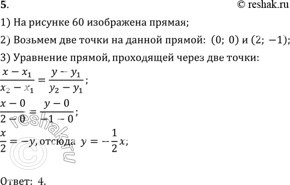  5.    ,      60.1)  = -2;	2) =1/2	3)  = 2 - 1;	4)...