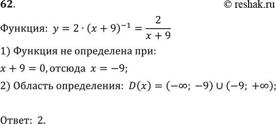  62.      = 2(x+9)^-1.1) (-9; +);	2) (; -9)  (-9; +);	3) (; 0)...