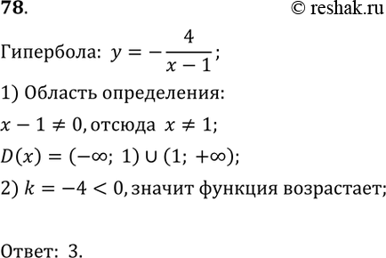  78.     =-7/(x-1).1) (; 1);	2) (1;	+);3) (-; 1)  (1; +);	4)...