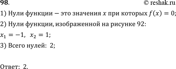  98.   92     = f(x).     ?1) 1;	2) 2;	3) 3;	4)...