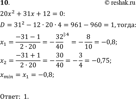  10.     202 + 31 + 12 = 0. 1) -0,8;	2) -0,75;	3) -1,6;	4)...