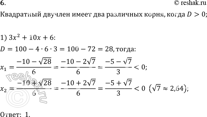  6.  ,     .1) 32 + 10 + 6 = 0;	2) 32 - 10 + 6 = 0;	3) 32 + 10 + 9 = 0;4) 32 - 10 -6	=...