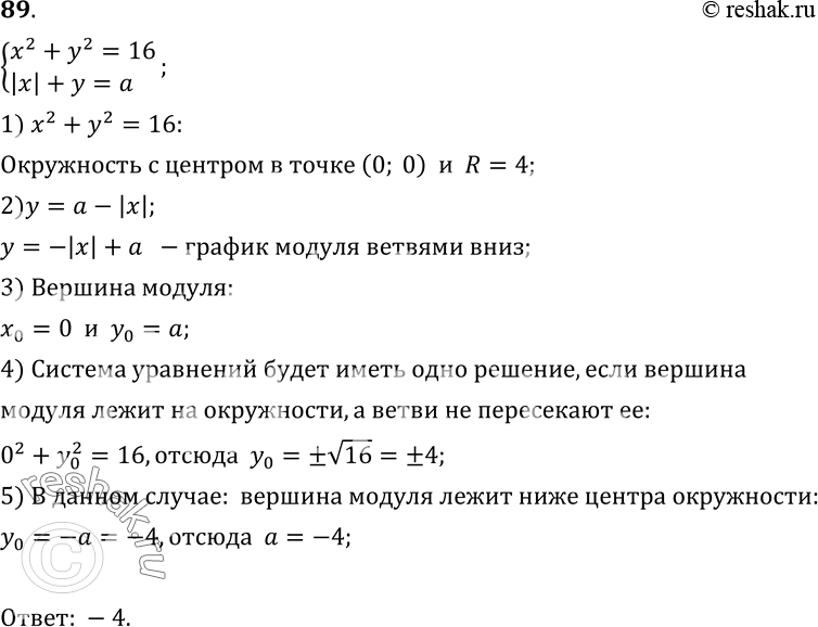  88.      x2+y2=9,|x|+y=a  ...