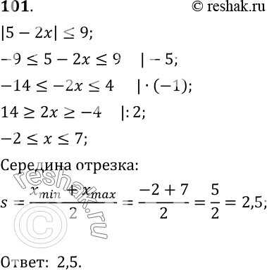  101.    ,    |5 - 2|...