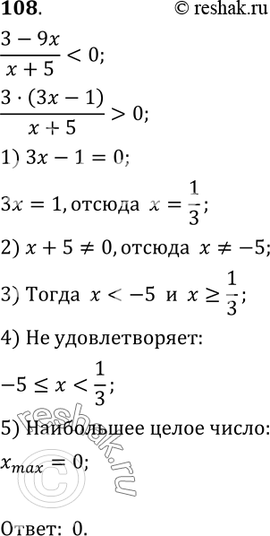  108.    ,      (3-9x)/(x+5) <...