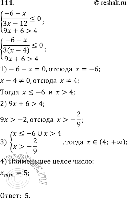  111.    ,      (-6-x)/(3x-12)4....