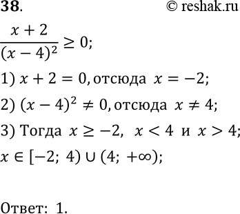  38.  1) [-2; 4)  (4; +);2) (- ; -2]  (4; +);3) [-2;4];4) [-2;...