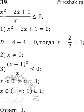  39.  1) (0; 1];2) (- ; 0);3) (- ; 0)  1;4) (- ; 0)  [1;...