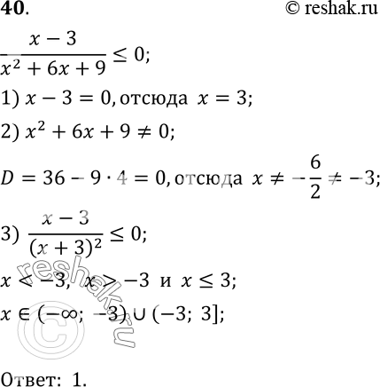  40.  1) (-; -3)  (-3; 3];2) (-3; 3];3) (-; 3];4) (-; -3)  [3;...