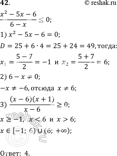  42.  1) [-1; + );2) [-1; 6);3) (- ; -1]  (6; +;4) [-1; 6)  (6;...