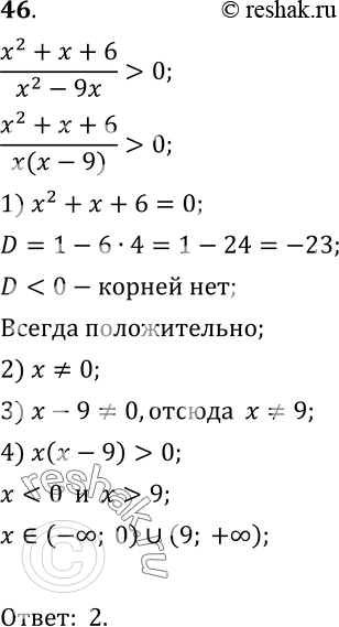  46  1) (0;9);2) (-;0)  (9; + );3) (-;-3)  (3; + );4) ...