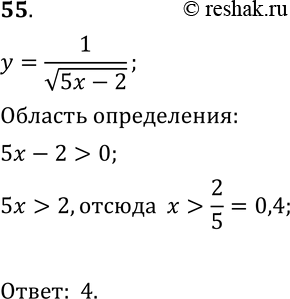  55.      =1/  (5x-2).1)  > 2,5;2)  >= 0,4;3) >= 2,5;4)  >...