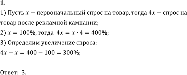  1.         4 .       ?1) 400 %;	2) 25 %;	3) 300 %;	4) 75...