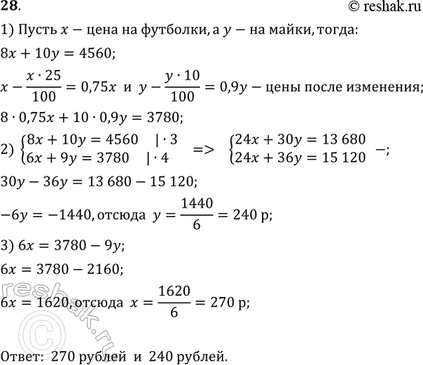  28.  8   10    4560 ,          25%,      10%    ...