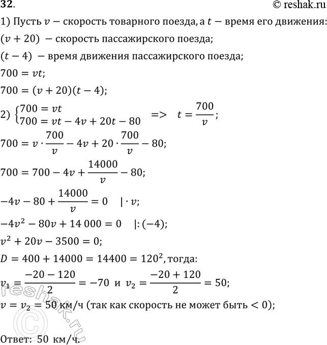  32.     20 /    ,   700      4  ,  ....