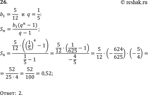  26.        ,  b1 =5/12, q = 1/5.1) 31/60;2) 0,52;3) -0,52;4) -31/60....