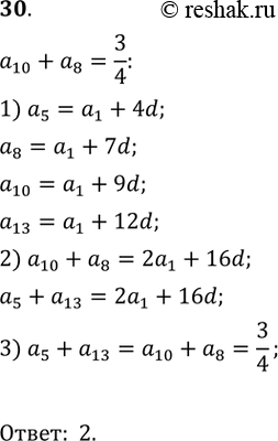  30.  5 + 13   (n),  a10+a8=3/4.1) 3/2;2) 3/4;3) 3/8;4) 3/16....