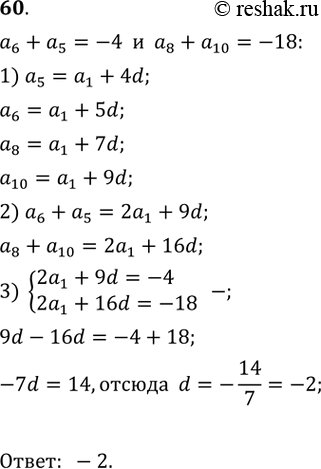  60.     (n),  6 + 5 = -4, 8 + 10 =...