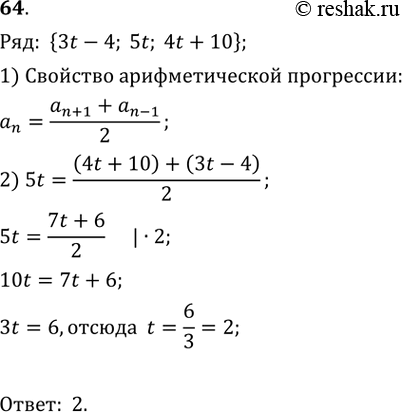  64.   t,    3t - 4, 5t, 4t + 10     ...