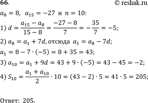  66.    n    (n),  8 = 8, 15 = -27, n =...