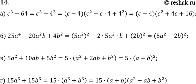 14. ) 3 - 64;) 254 - 202b + 4b2;) 52 + 10ab + 5b2;) 153 +...