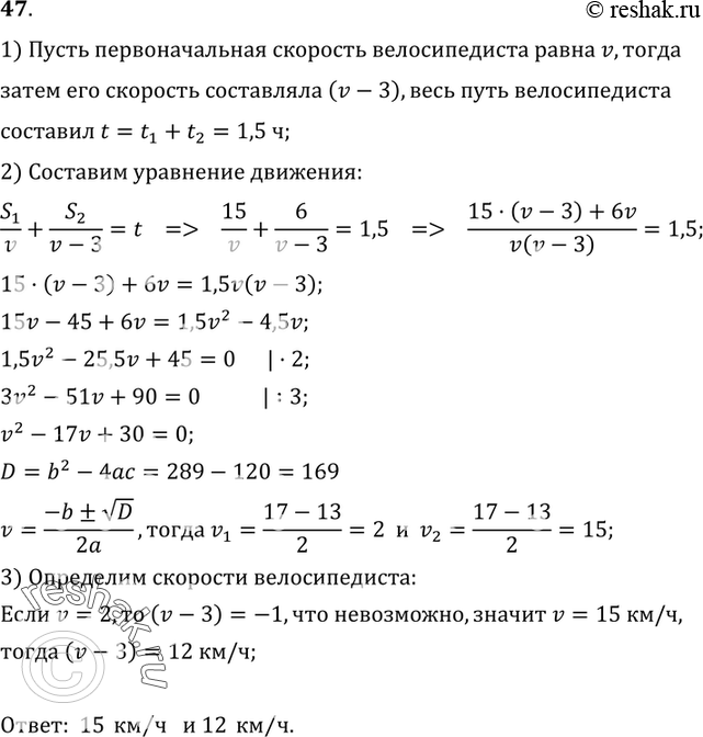  47.   15       6     3 /  .      1,5 .  ...