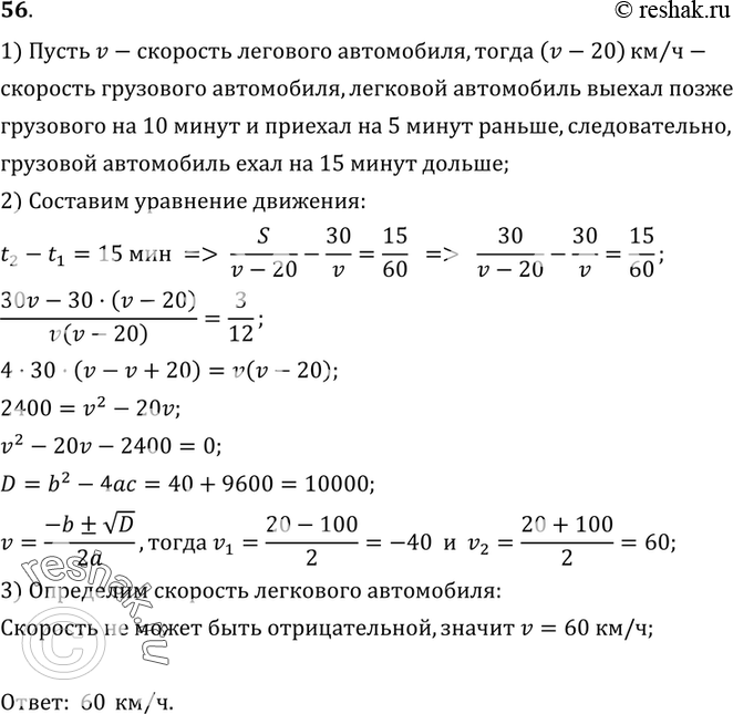  56.      ,     30 ,  .  10       ,    20 /...